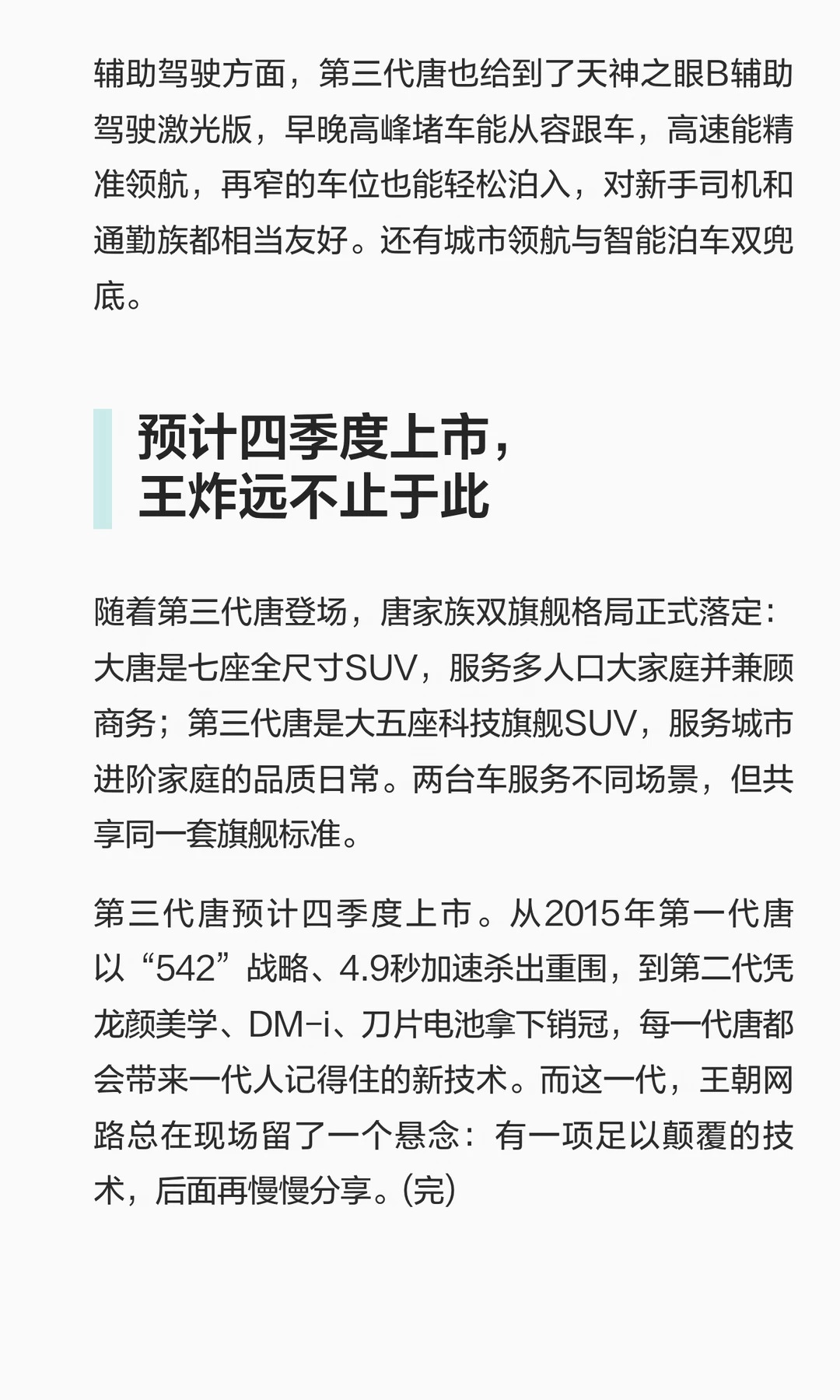 1787320779254780.jpg 第三代唐行业首发星际双屏 座舱秒变IMAX (7).jpg