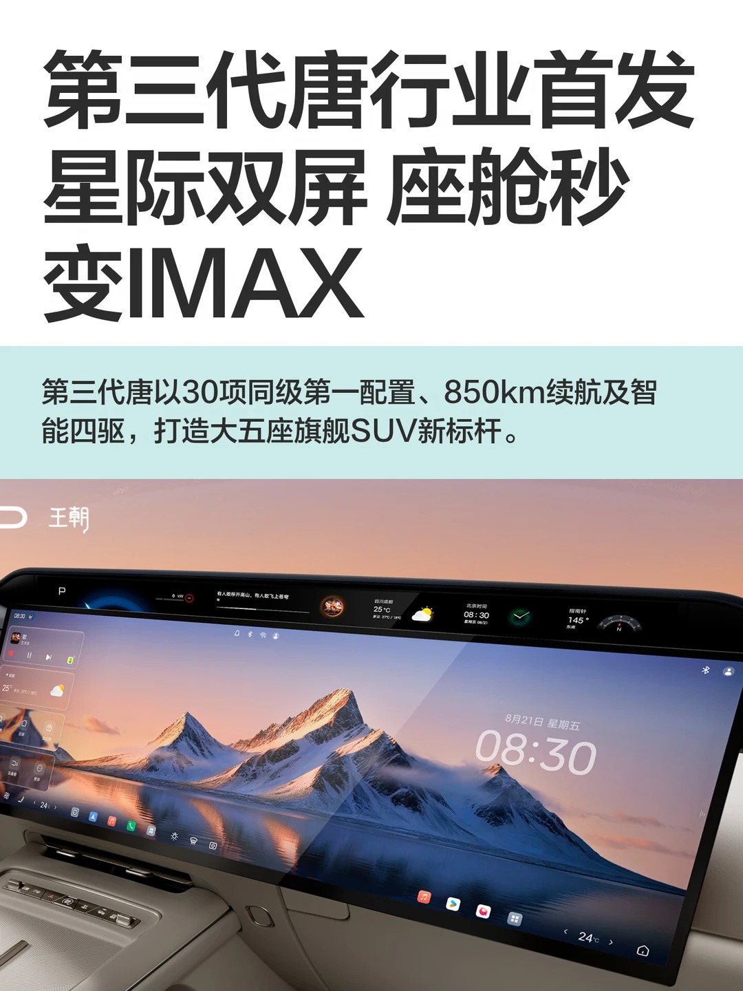 1787320779440522.jpg 第三代唐行业首发星际双屏 座舱秒变IMAX (1).jpg