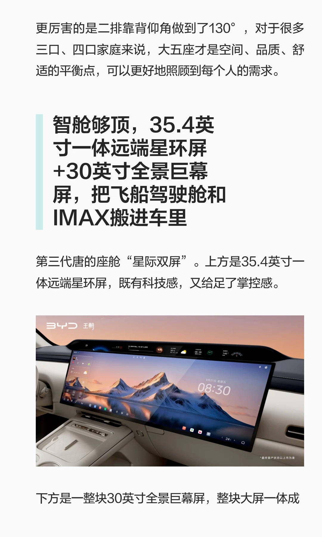 1787320779834867.jpg 第三代唐行业首发星际双屏 座舱秒变IMAX (4).jpg